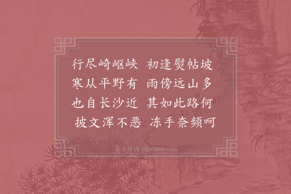 杨万里《将至醴陵》