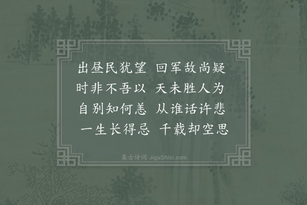 杨万里《故少师张魏公挽词三章·其一》