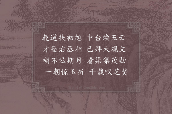 杨万里《洪丞相挽辞二首·其一》