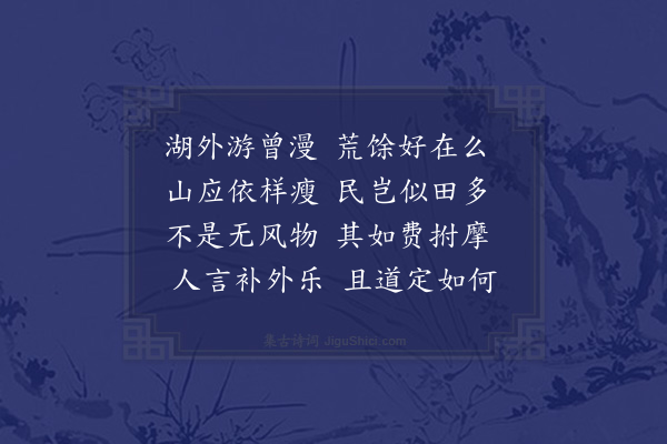 杨万里《送丁子章将漕湖南三首·其二》