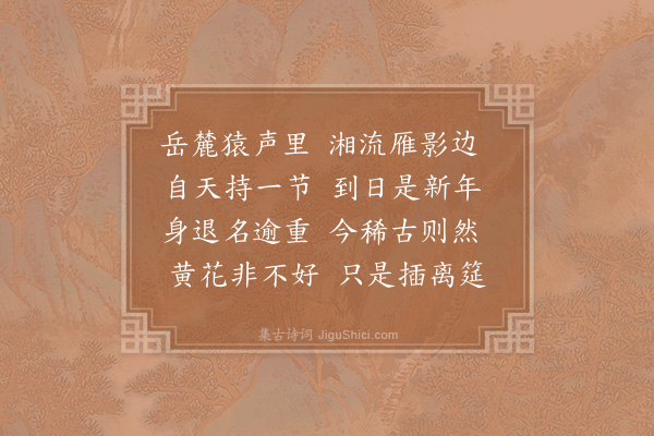 杨万里《送丁子章将漕湖南三首·其一》