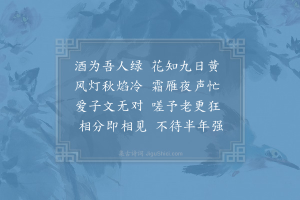 杨万里《送子仁侄南归二首·其一》