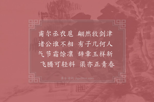 杨万里《送陈行之寺丞出守南剑二首·其一》