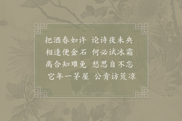 杨万里《送傅安道郎中将漕七闽二首·其二》