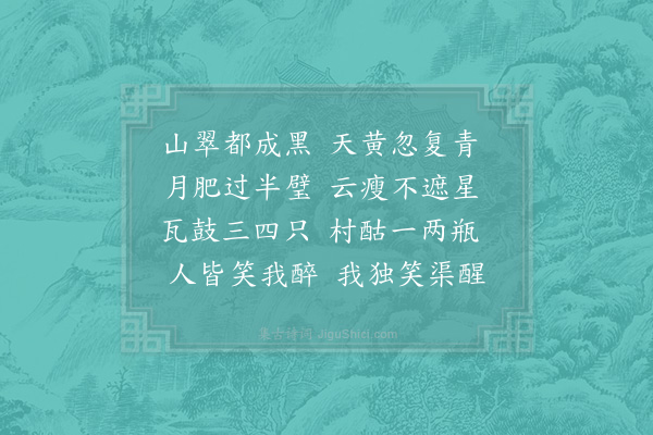 杨万里《夏夜露坐二首·其二》