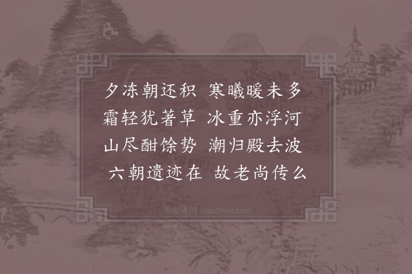 杨万里《晓泊丹阳馆》