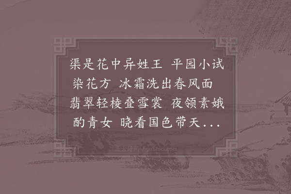 杨万里《益公和白花青缘牡丹王字韵诗再和以往》