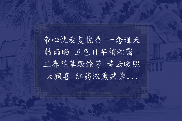 杨万里《积雨新晴驾幸聚景园拟口号》