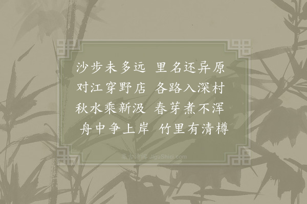 杨万里《晨炊泊杨村》