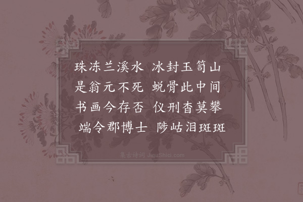 杨万里《曾达臣挽词二首·其一》