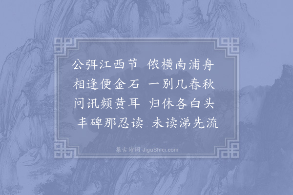 杨万里《程泰之尚书龙学挽词二首·其二》