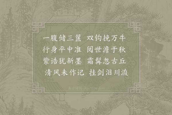 杨万里《谢从善挽词》