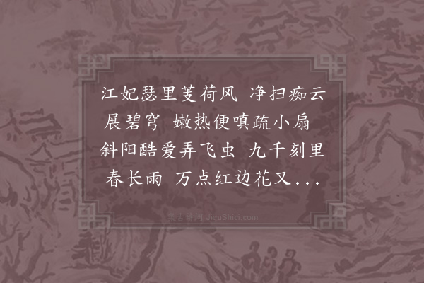 杨万里《新晴读樊川诗》