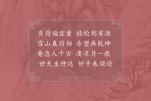 杨万里《虞丞相挽词三首·其一》