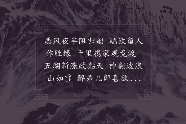 杨万里《端午前一日阻风鄱阳湖观竞渡》