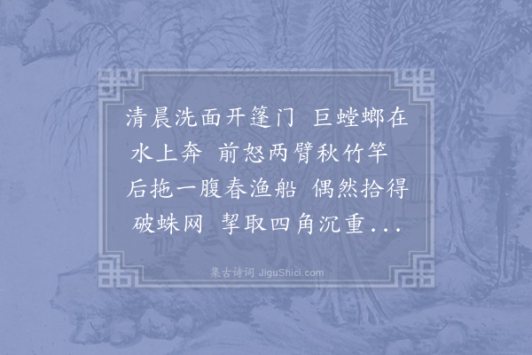 杨万里《水螳螂歌》