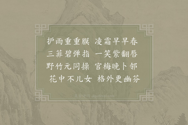 杨万里《兰花五言》