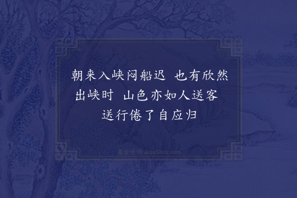 杨万里《出蛱二首·其一》