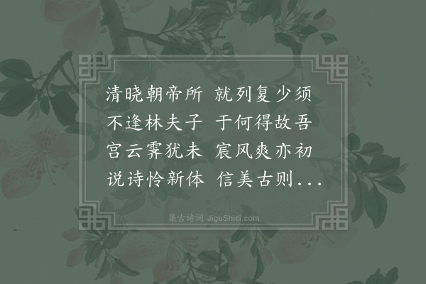 杨万里《四月二日进士唱名万里以省试官待罪殿庐遇林谦之说诗夜归又得林柬因纪其事》