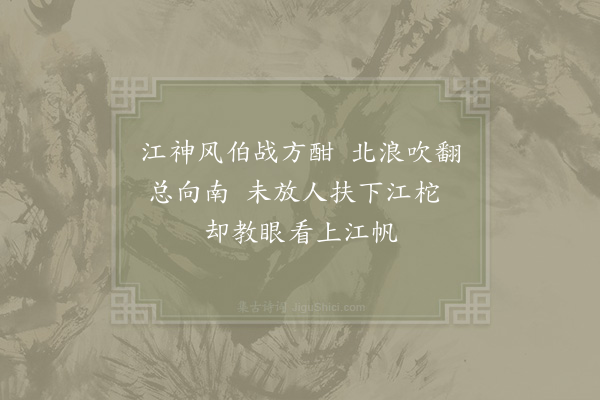 杨万里《仲冬诏追造朝供尚书郎职舟行阻风青泥三首·其三》