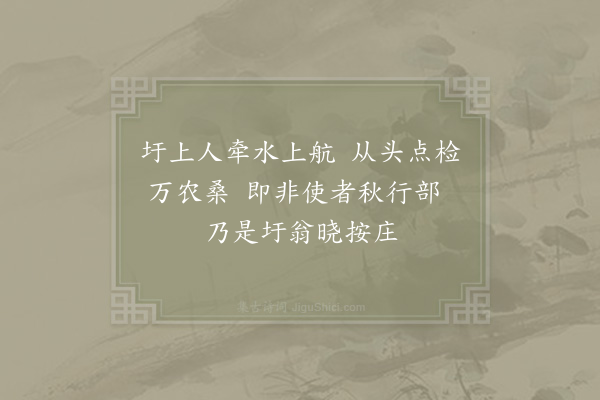 杨万里《圩丁词十解·其十》