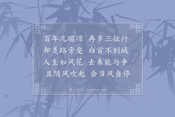 杨万里《行役有叹·其二》