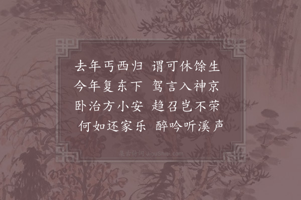 杨万里《行役有叹·其一》