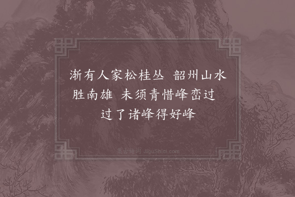 杨万里《过郑步》