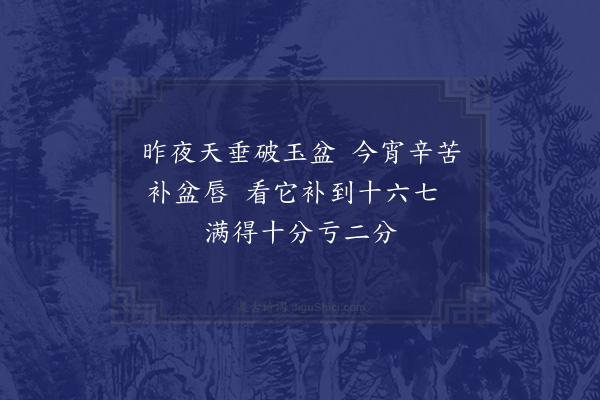 杨万里《初秋戏作山居杂兴俳体十二解·其五》