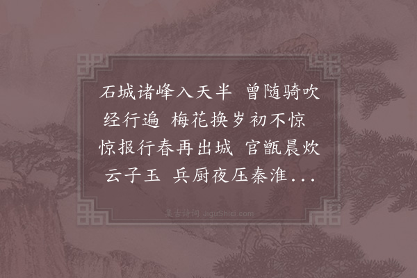 杨万里《和余处恭尚书清凉寺劝农》