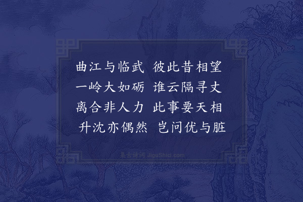 杨万里《临贺别驾李子西同年寄五字诗以杜句君随丞相后为韵和以谢焉五首·其四》