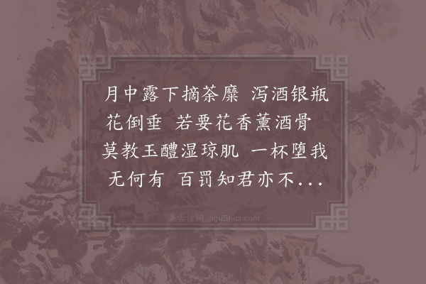 杨万里《尝荼𧃲酒》