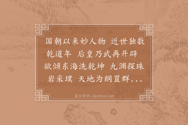 杨万里《送蔡定夫提举正字使广东》