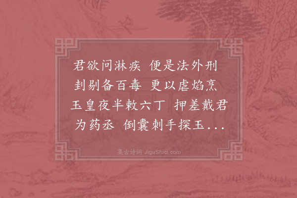 杨万里《送戴良辅药者归城郛·其一》