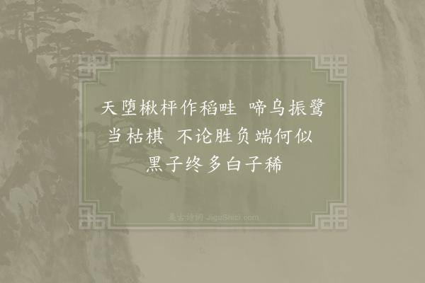 杨万里《晚望》