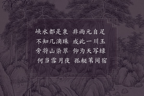 杨万里《清远峡四首·其一》