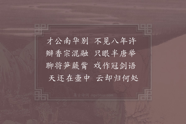 杨万里《赠法才师》