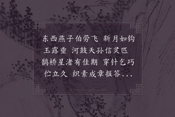 杨亿《七夕》