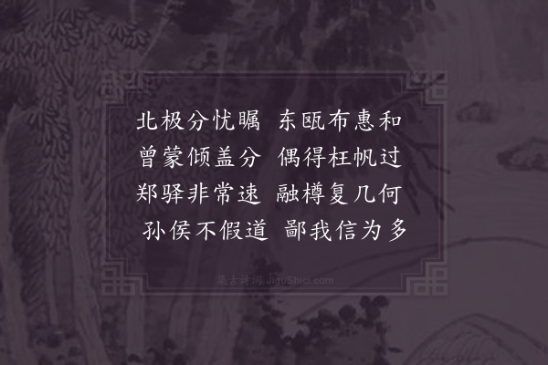 杨亿《太常李博士史馆孙秘丞相继奉使浙右博士至郡以孙侯诗三章示予且以致意因次韵和酬·其三》