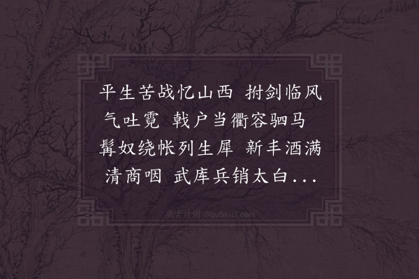 杨亿《旧将》