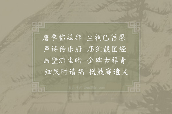 杨亿《建溪十咏·其五·梨山庙》