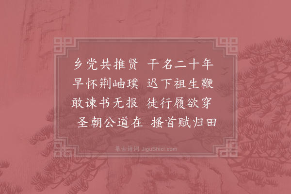 杨亿《送章四十舅翁东归》