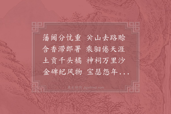 杨亿《从叔郎中知潭州》