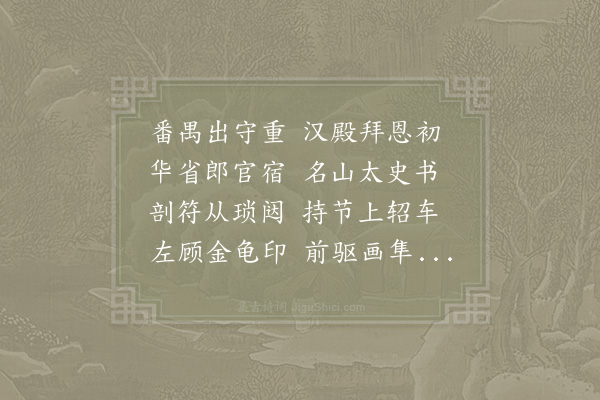 杨亿《史馆凌职方知广州》