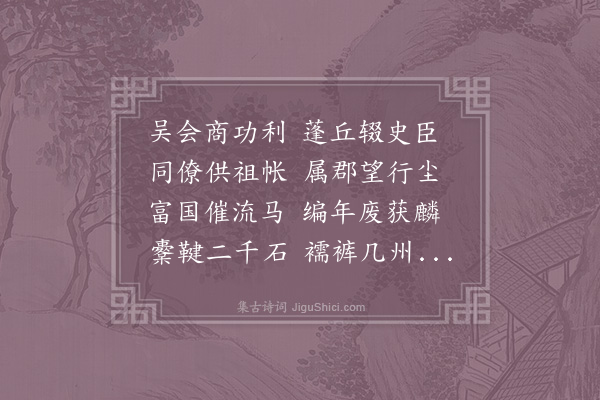 杨亿《姚起居赴两浙转运》