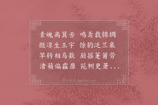 杨亿《清风十韵》