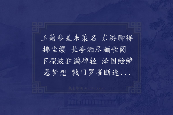 杨亿《张泌东游》