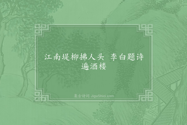 杨亿《句·其九》