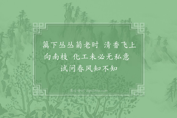 杨公远《早梅》