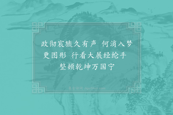 杨公远《许侯赠诗借韵谢·其二》